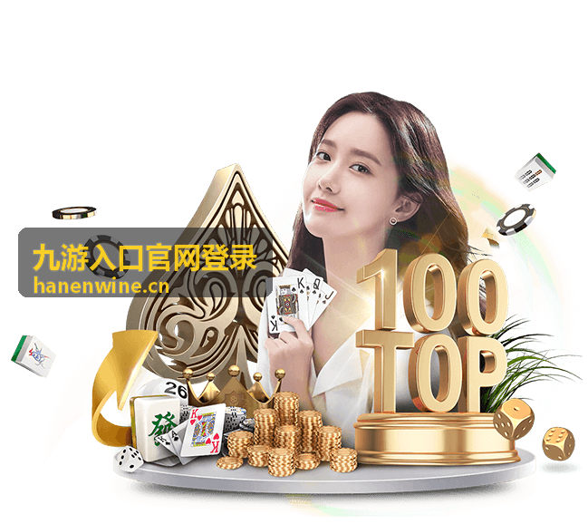 九游入口官网登录账号密码登录方式示意图